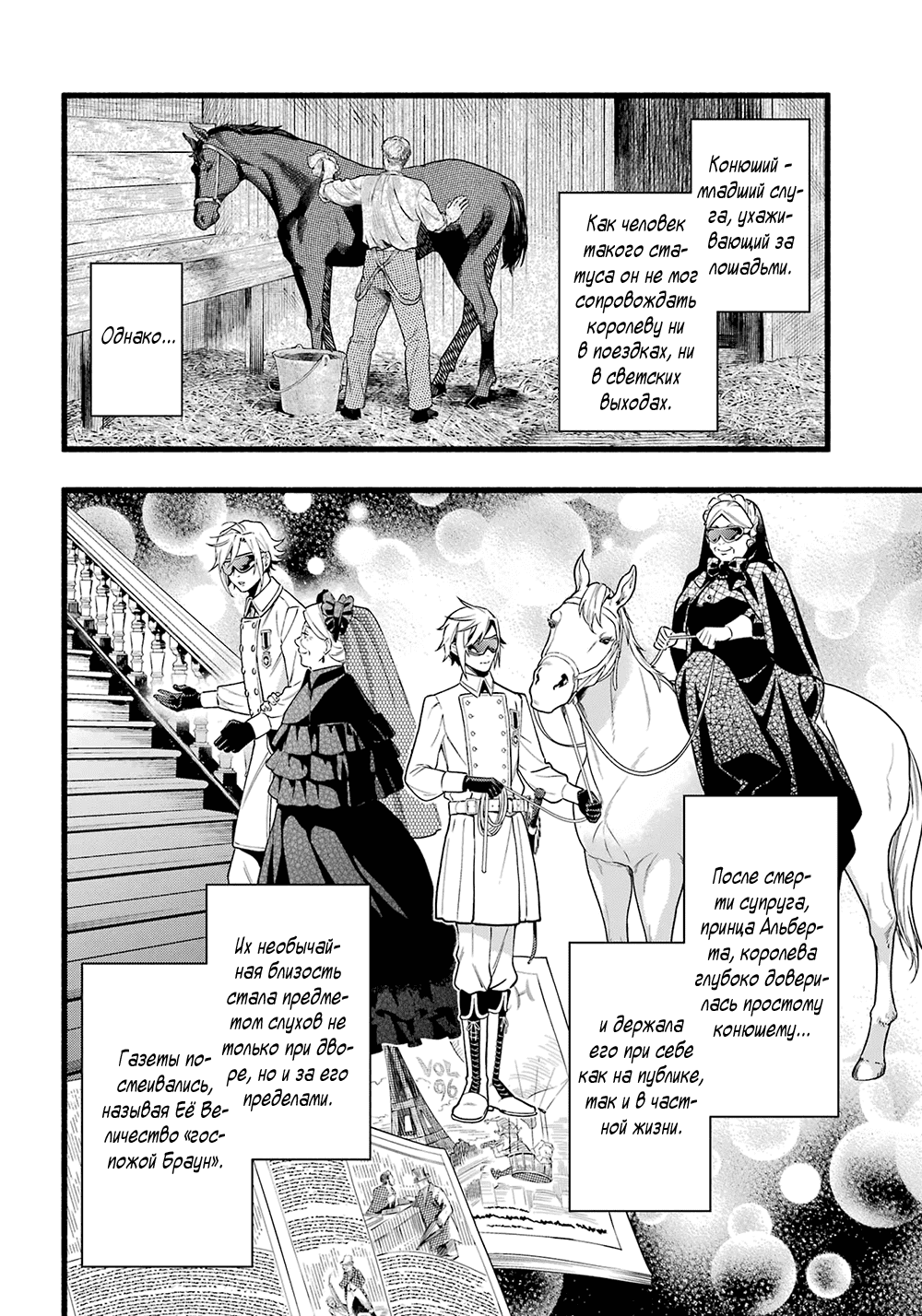 Манга Тёмный дворецкий - Глава 221 Страница 11