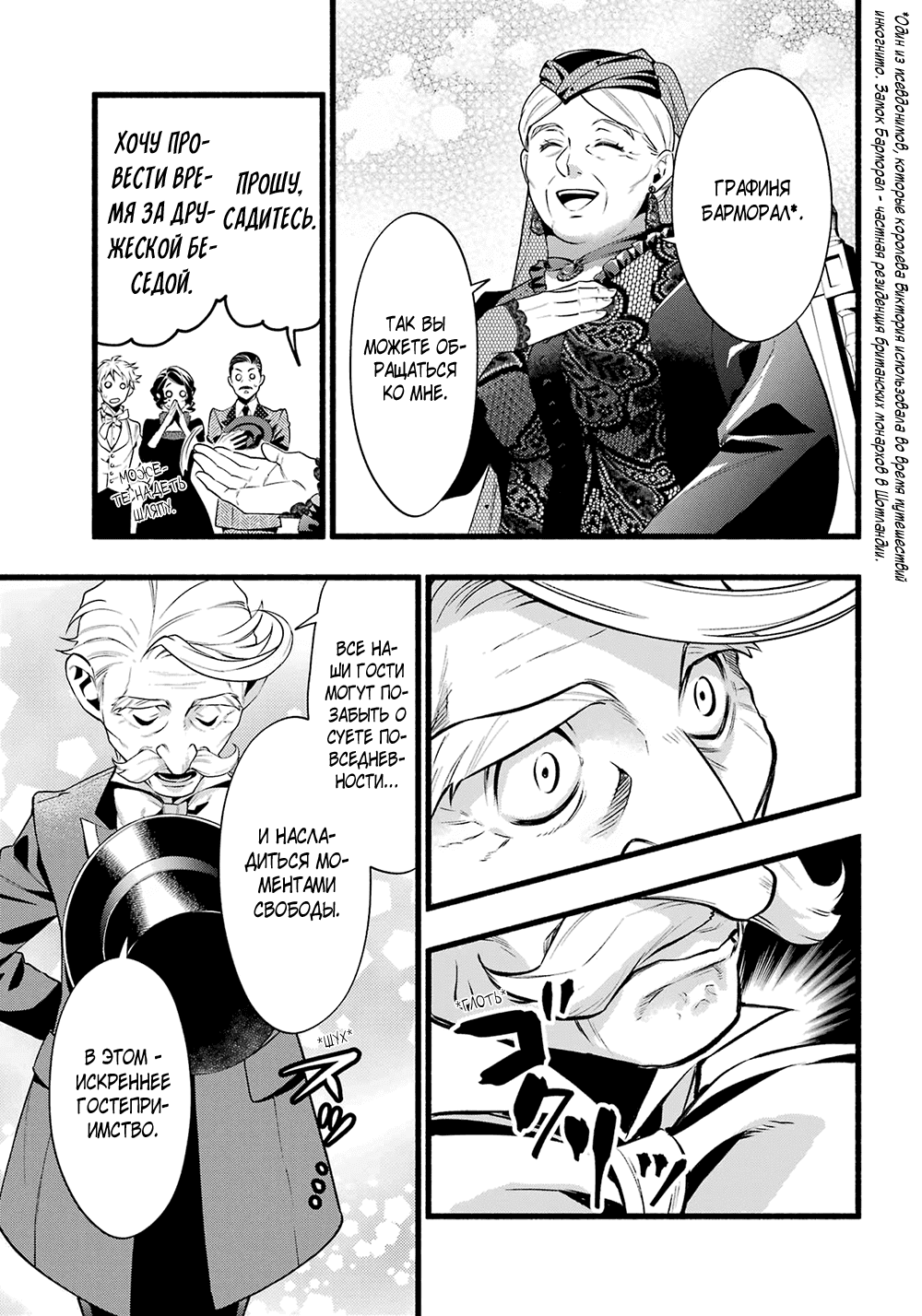 Манга Тёмный дворецкий - Глава 221 Страница 6