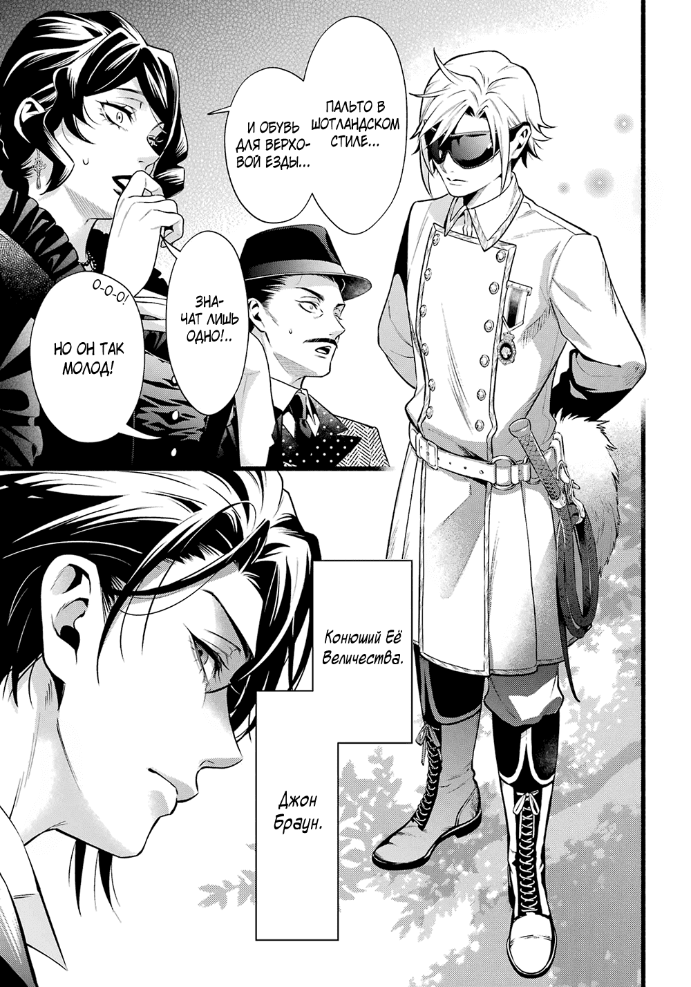 Манга Тёмный дворецкий - Глава 221 Страница 10