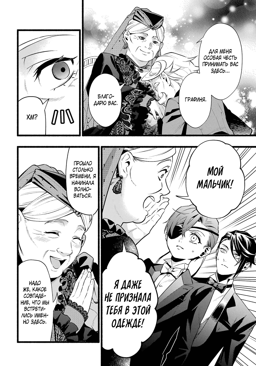 Манга Тёмный дворецкий - Глава 221 Страница 7