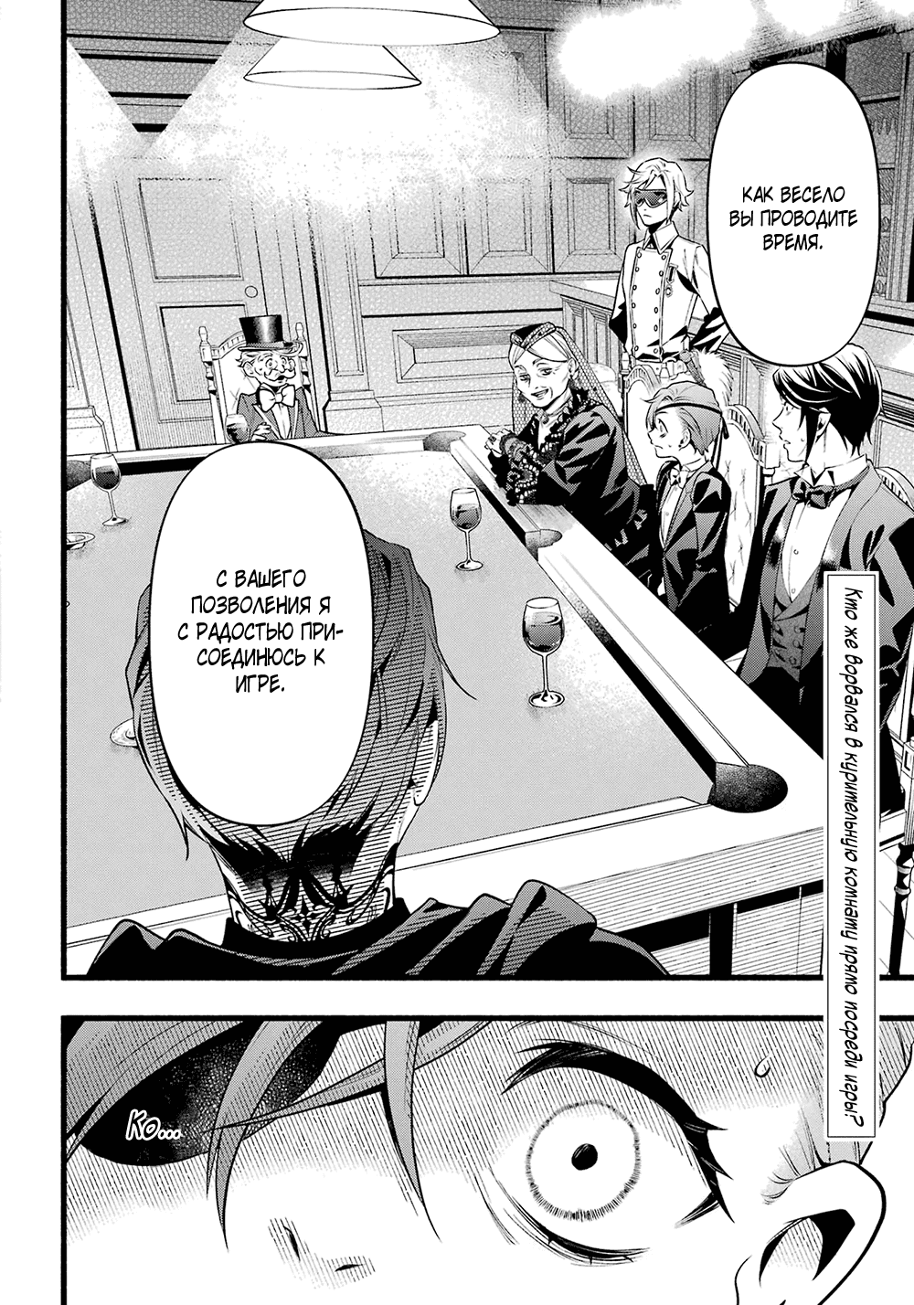 Манга Тёмный дворецкий - Глава 221 Страница 3