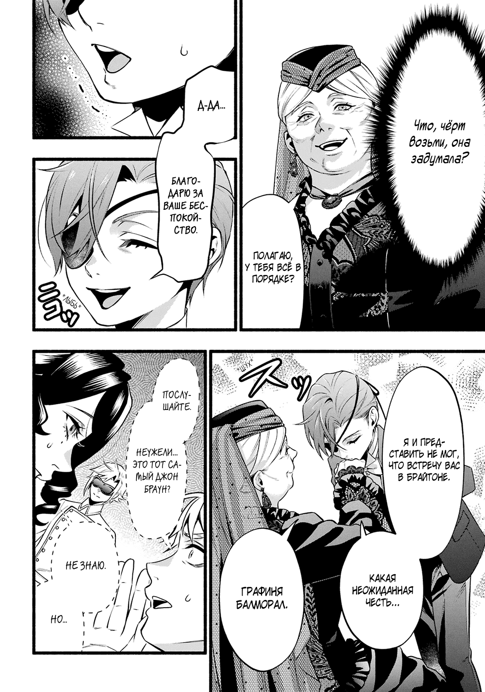 Манга Тёмный дворецкий - Глава 221 Страница 9