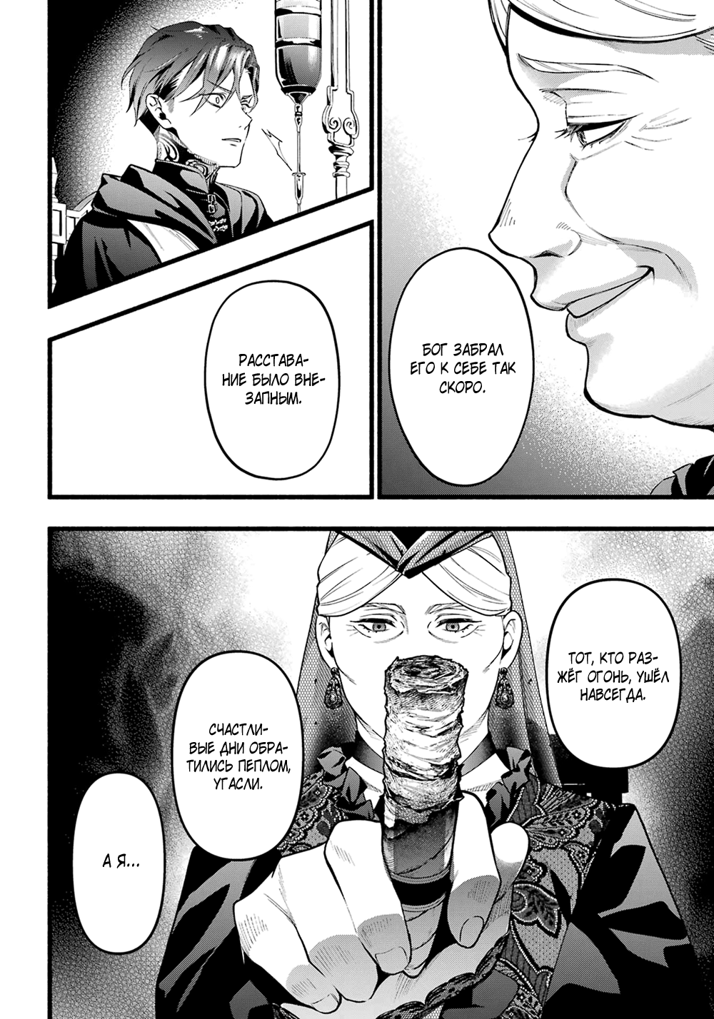 Манга Тёмный дворецкий - Глава 222 Страница 14