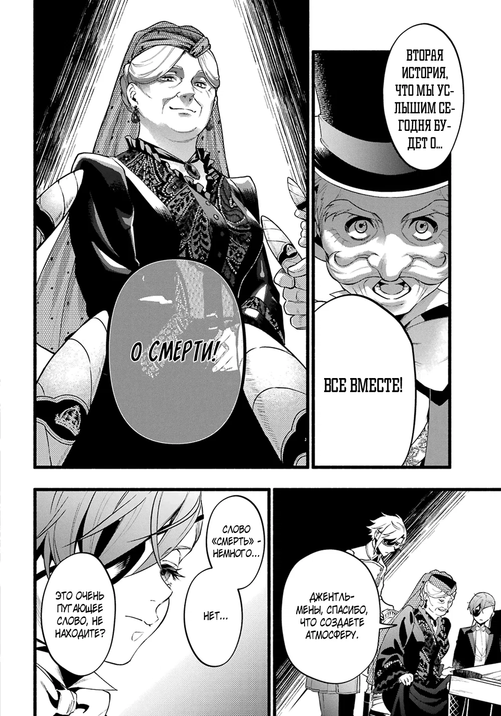 Манга Тёмный дворецкий - Глава 222 Страница 5