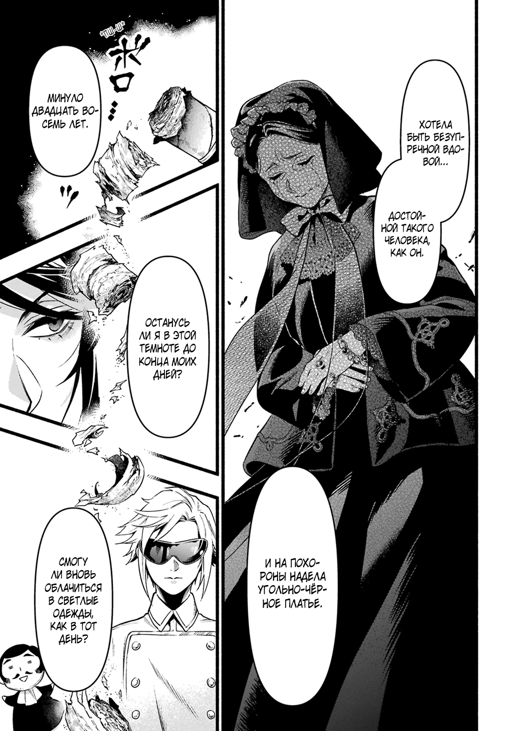 Манга Тёмный дворецкий - Глава 222 Страница 15