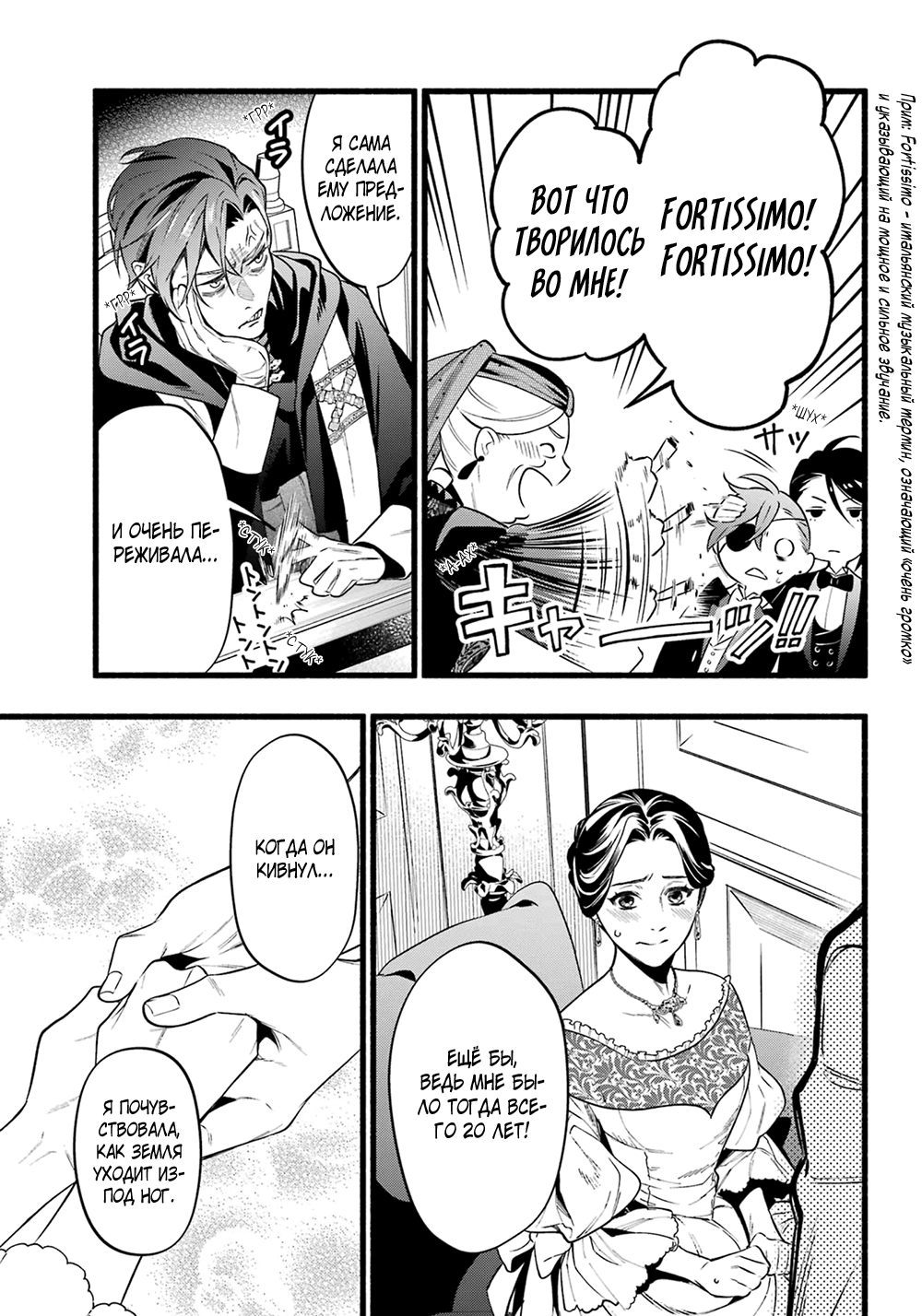 Манга Тёмный дворецкий - Глава 222 Страница 11