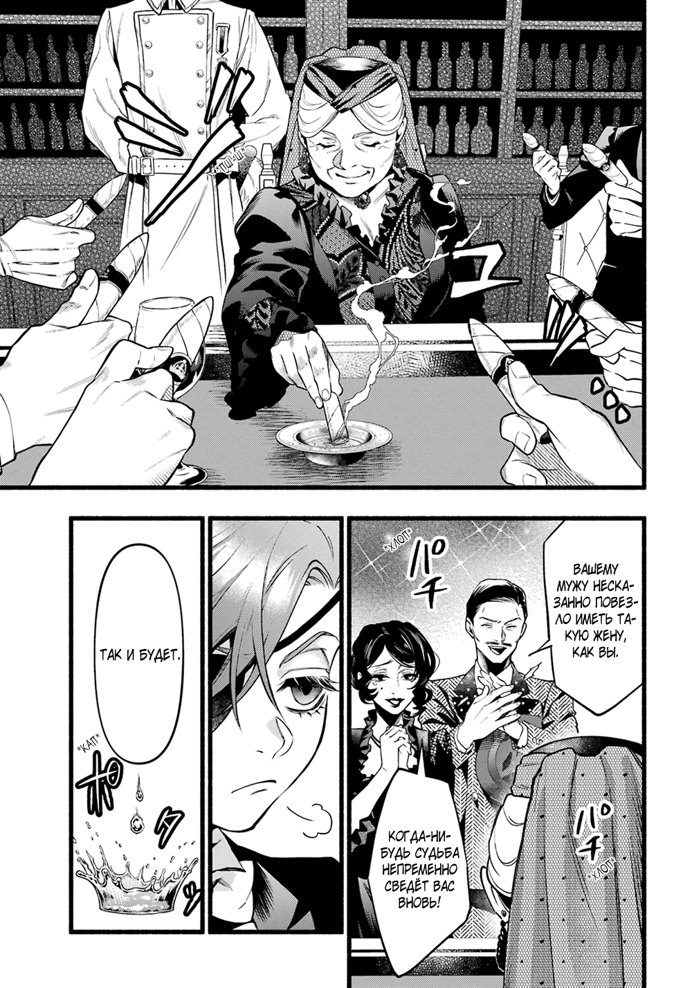 Манга Тёмный дворецкий - Глава 222 Страница 17