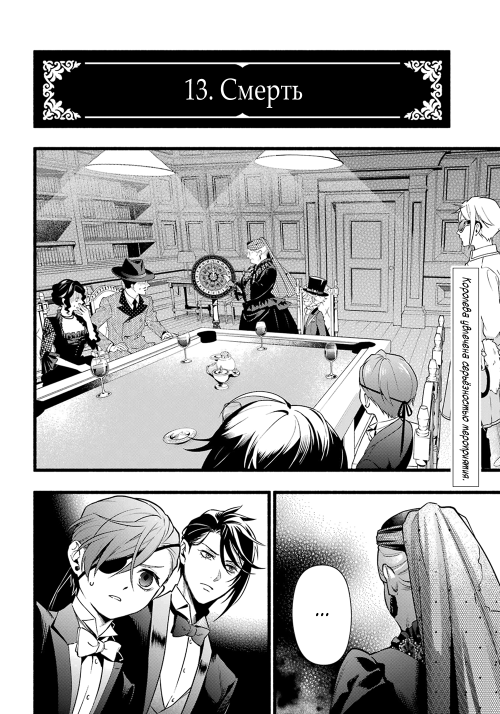 Манга Тёмный дворецкий - Глава 222 Страница 3