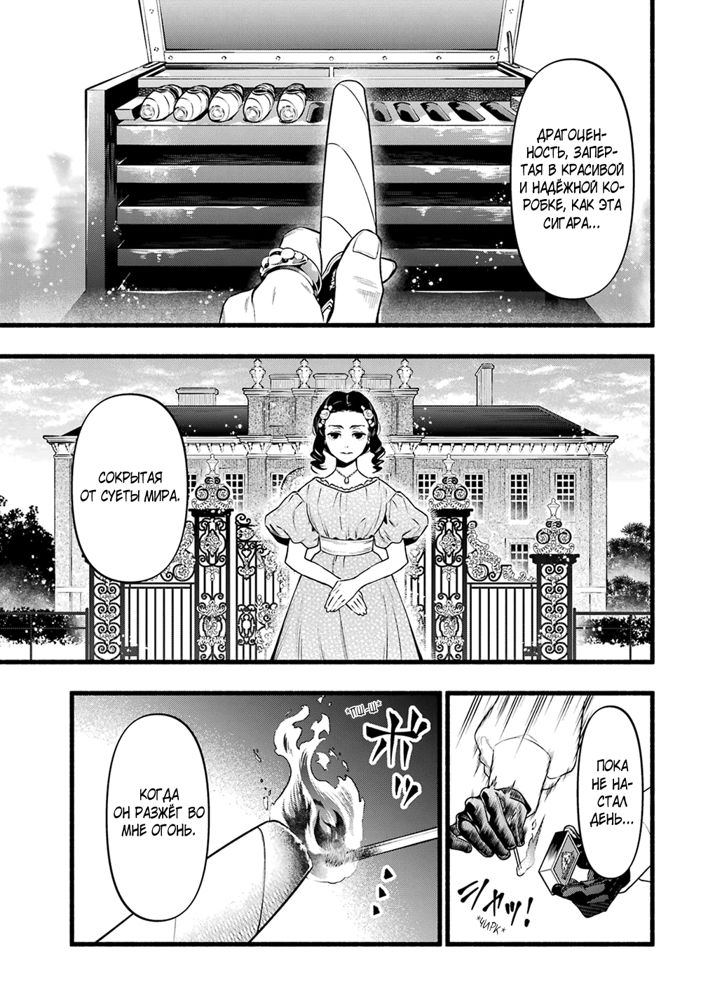 Манга Тёмный дворецкий - Глава 222 Страница 8