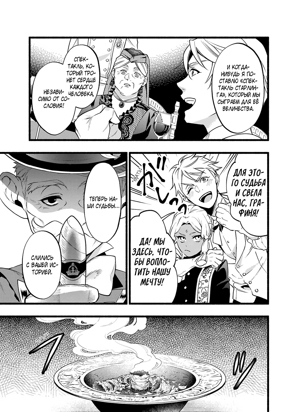 Манга Тёмный дворецкий - Глава 223 Страница 16