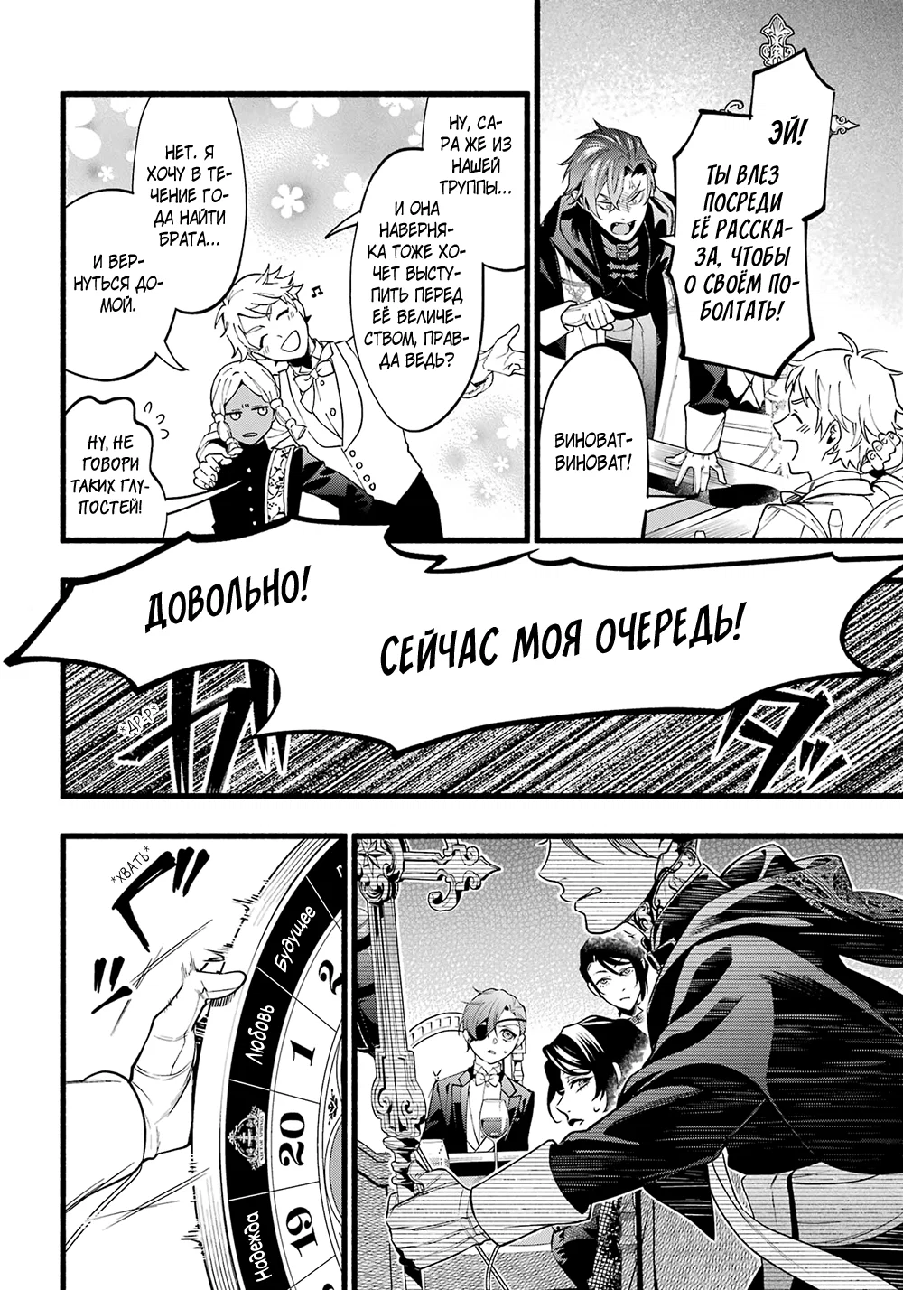 Манга Тёмный дворецкий - Глава 223 Страница 17