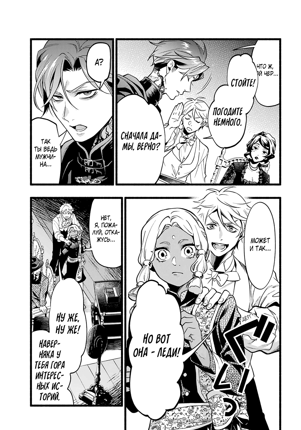 Манга Тёмный дворецкий - Глава 223 Страница 10