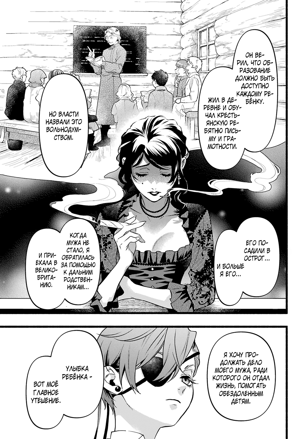 Манга Тёмный дворецкий - Глава 223 Страница 8