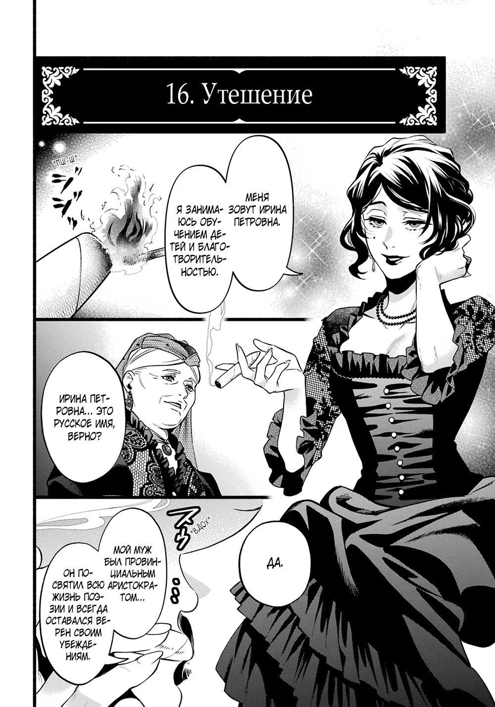 Манга Тёмный дворецкий - Глава 223 Страница 7