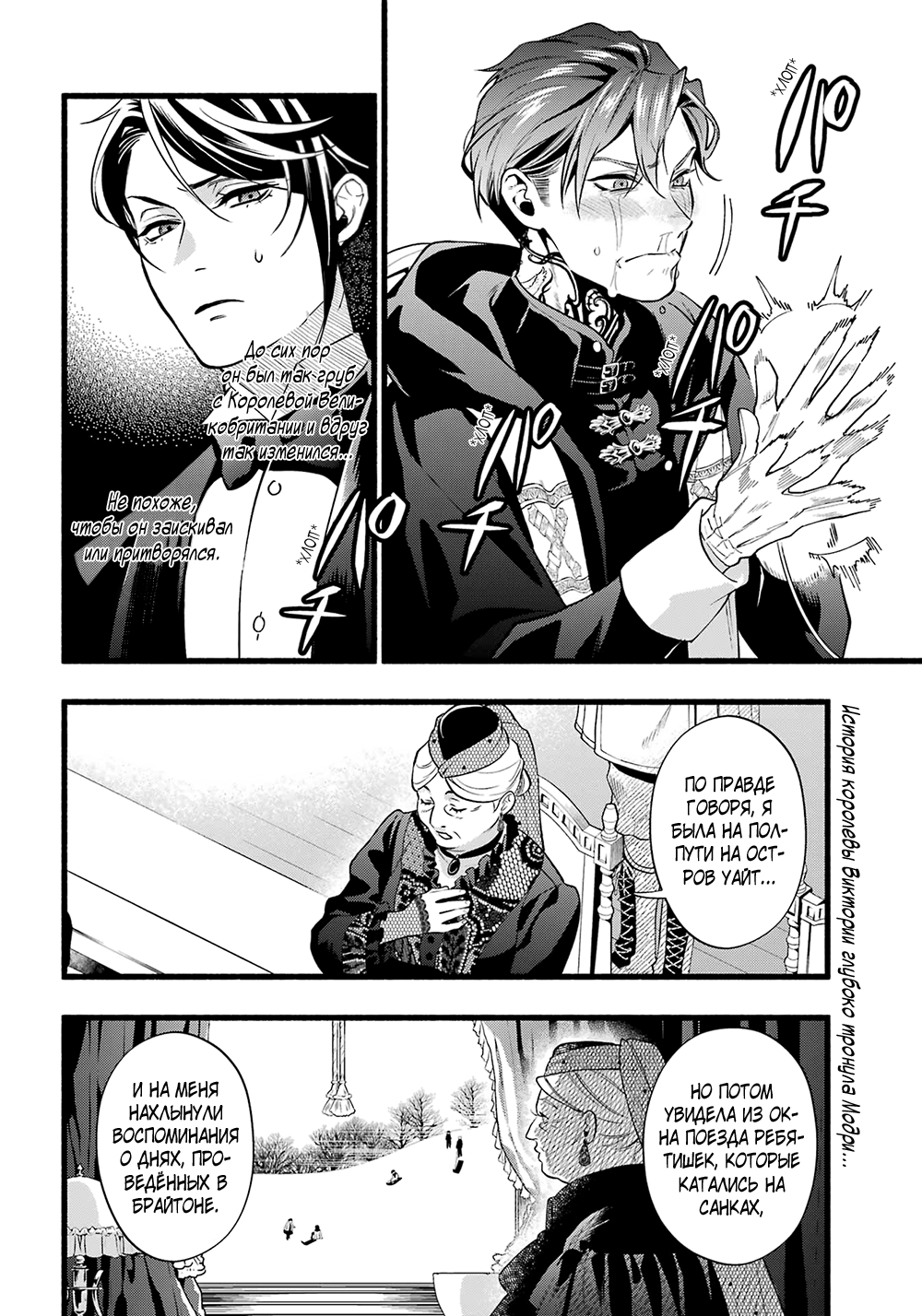 Манга Тёмный дворецкий - Глава 223 Страница 3