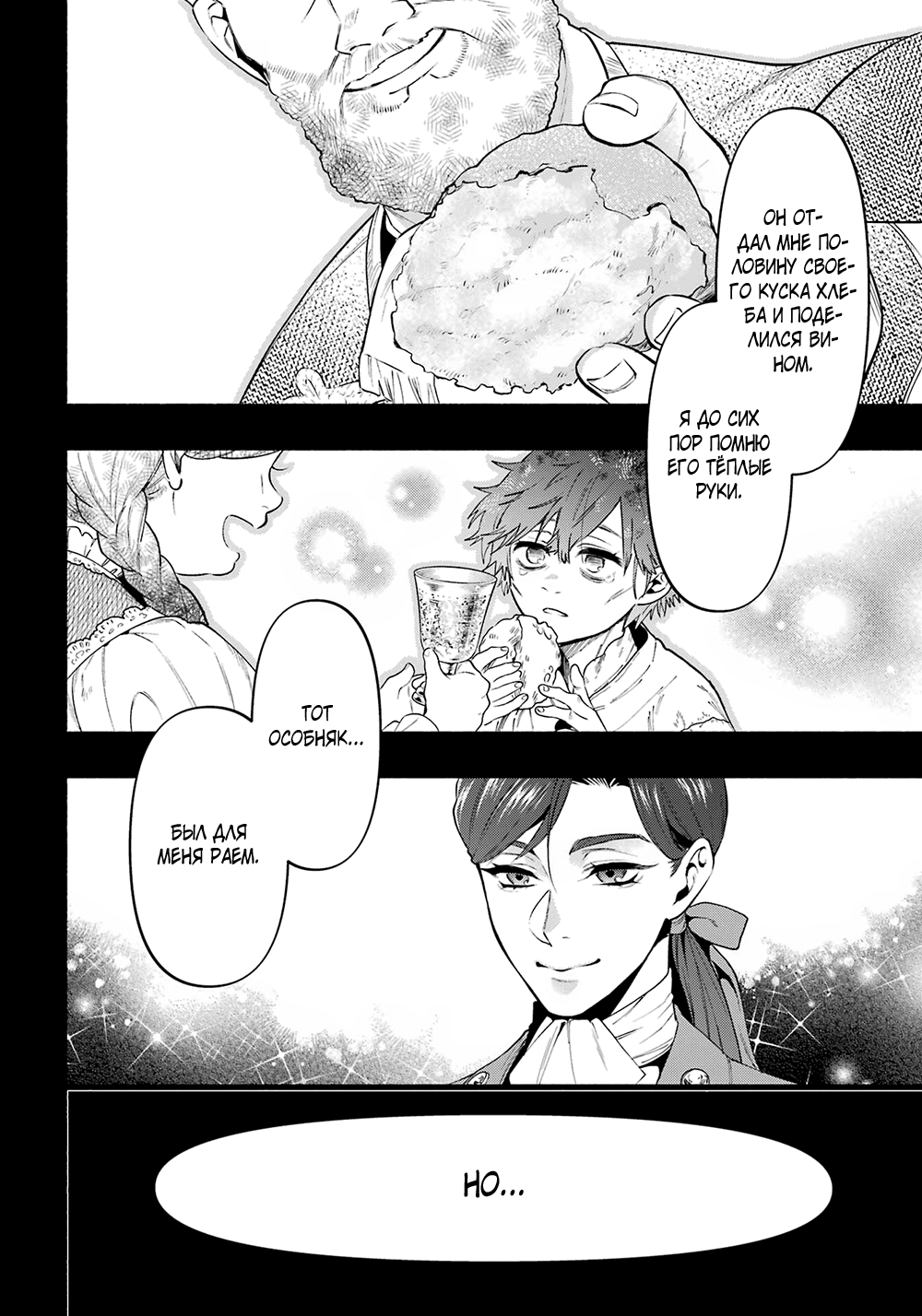 Манга Тёмный дворецкий - Глава 223 Страница 21