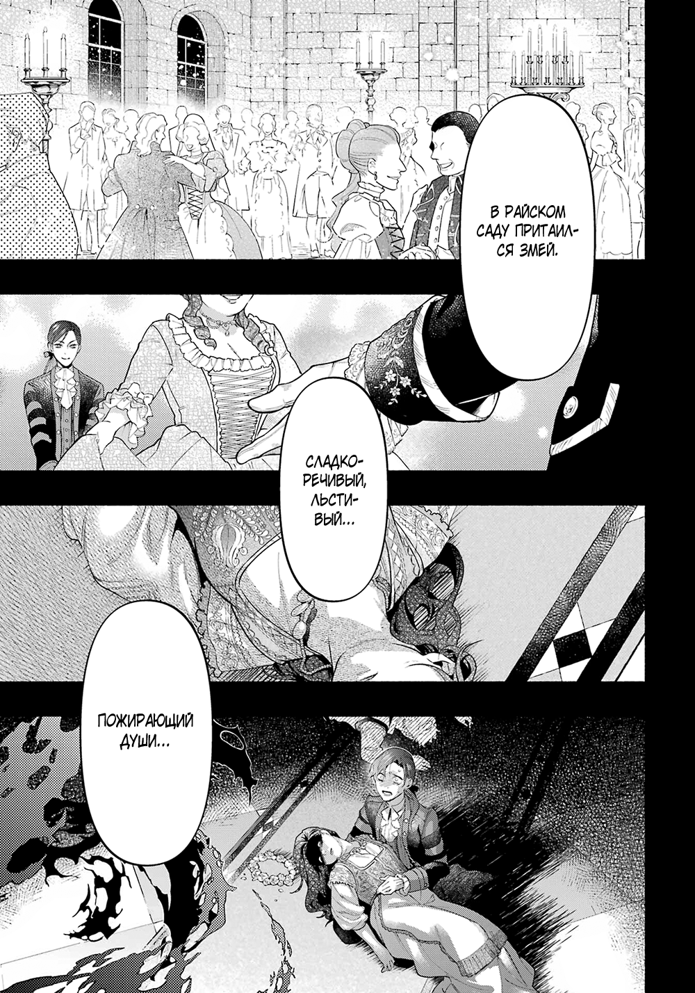 Манга Тёмный дворецкий - Глава 223 Страница 22