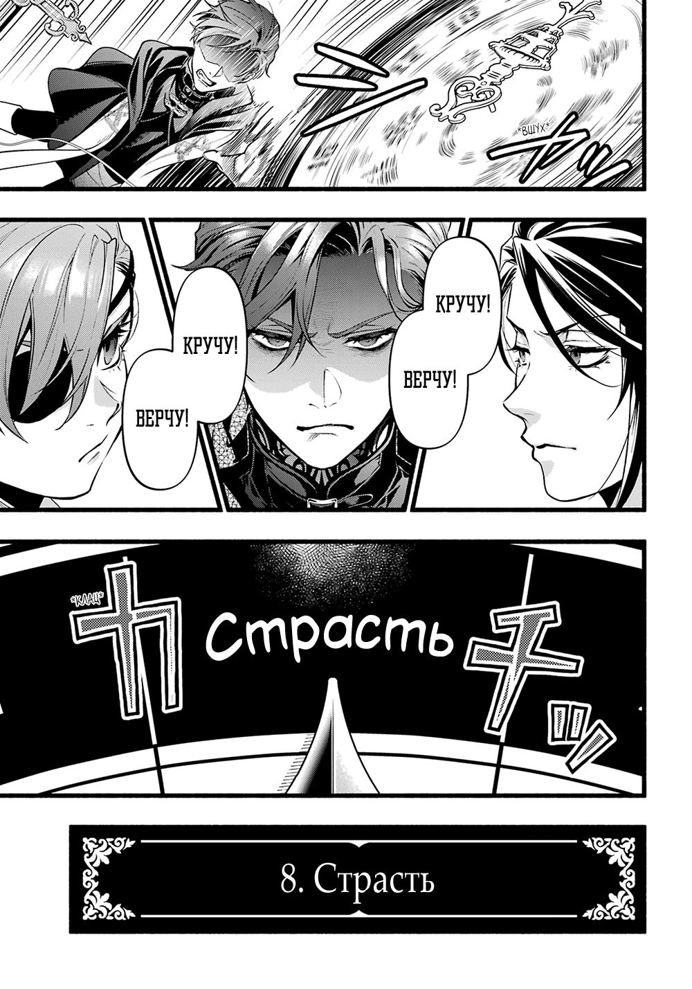 Манга Тёмный дворецкий - Глава 223 Страница 18