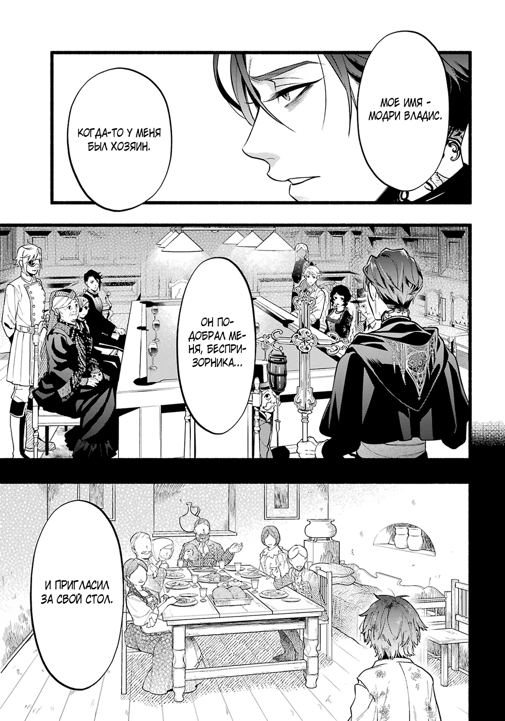 Манга Тёмный дворецкий - Глава 223 Страница 20