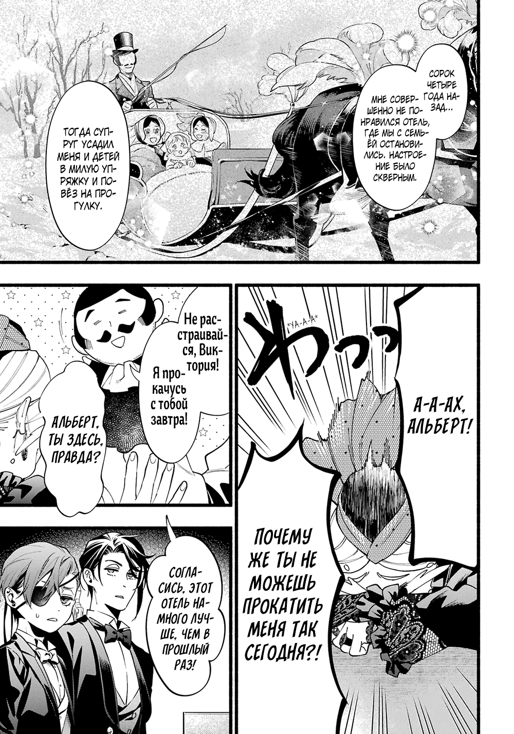 Манга Тёмный дворецкий - Глава 223 Страница 4