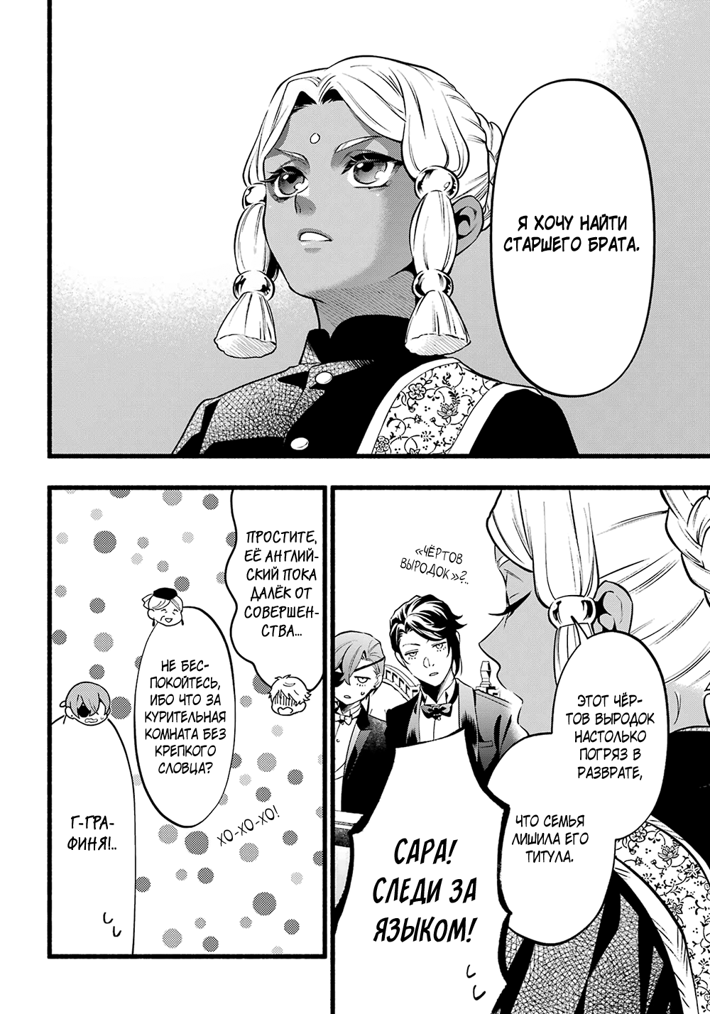 Манга Тёмный дворецкий - Глава 223 Страница 13