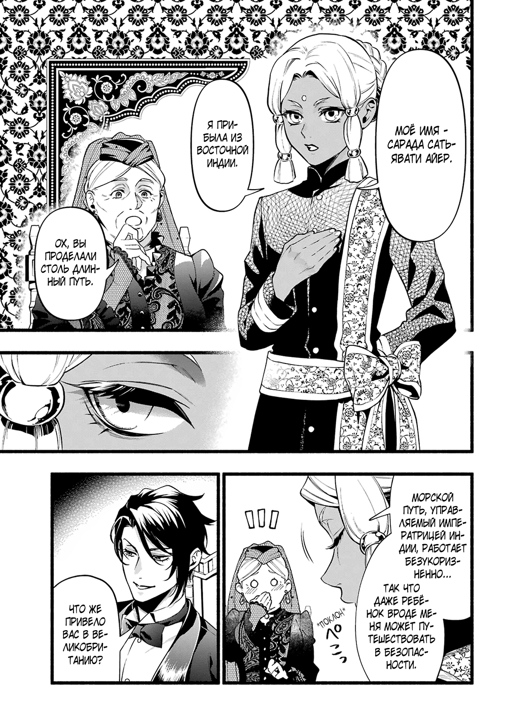 Манга Тёмный дворецкий - Глава 223 Страница 12