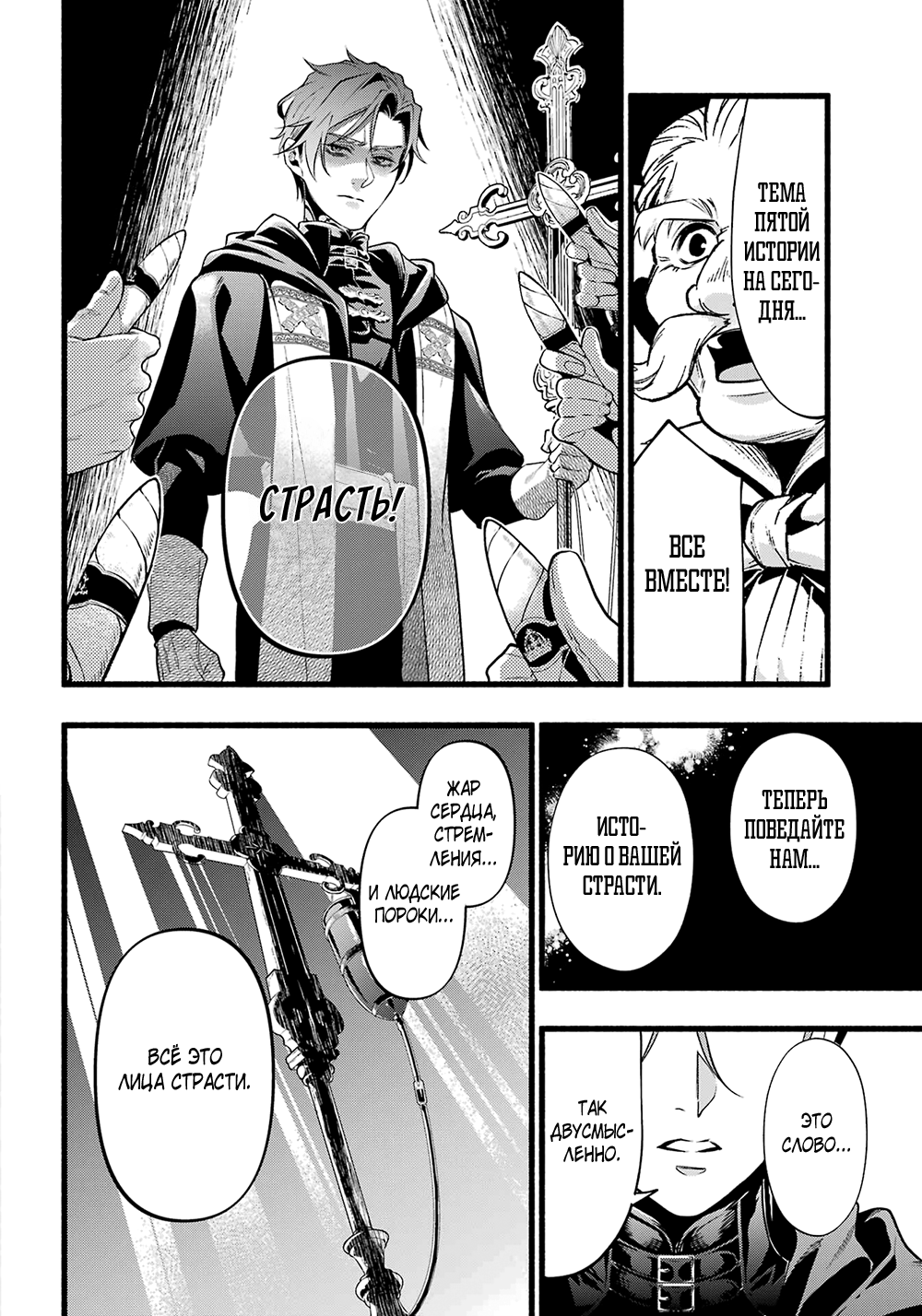 Манга Тёмный дворецкий - Глава 223 Страница 19