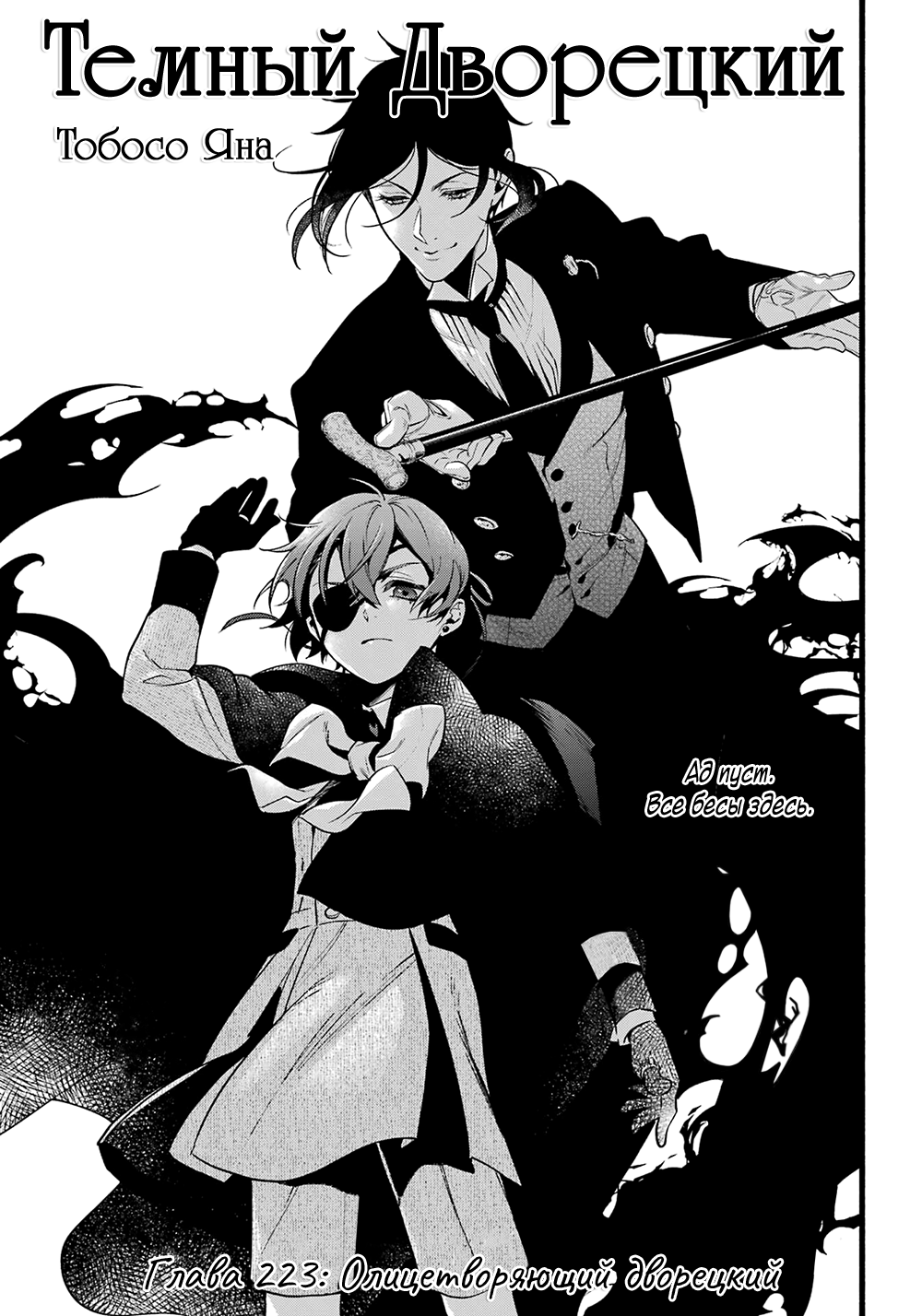 Манга Тёмный дворецкий - Глава 223 Страница 2