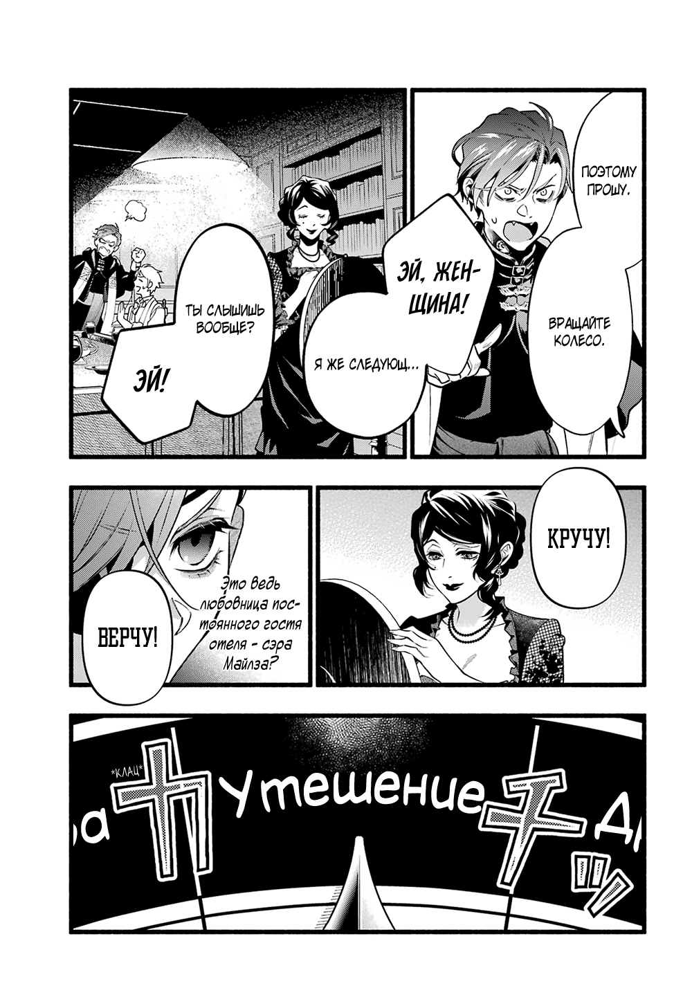 Манга Тёмный дворецкий - Глава 223 Страница 6