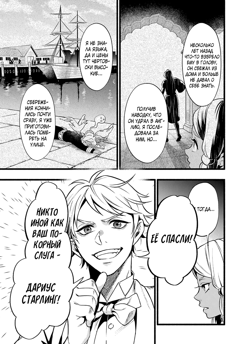 Манга Тёмный дворецкий - Глава 223 Страница 14