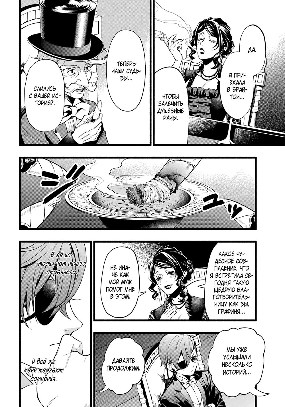 Манга Тёмный дворецкий - Глава 223 Страница 9