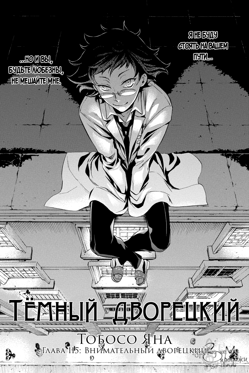 Манга Тёмный дворецкий - Глава 115 Страница 2
