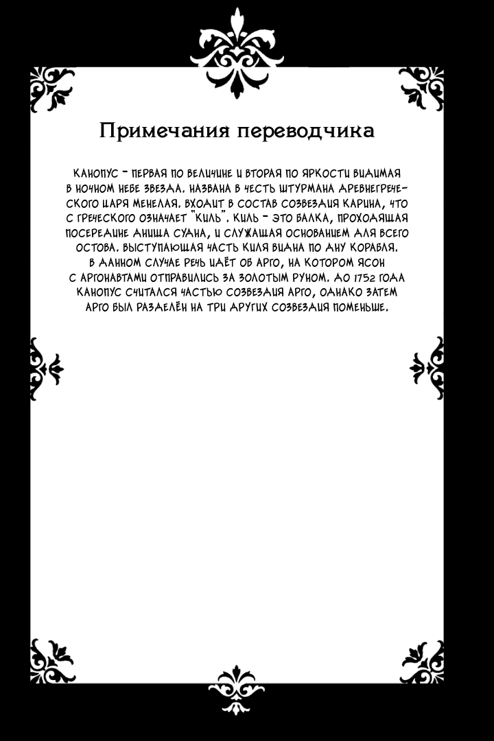 Манга Тёмный дворецкий - Глава 110 Страница 23
