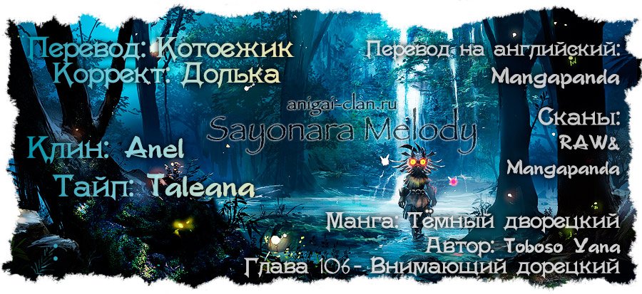 Манга Тёмный дворецкий - Глава 106 Страница 23