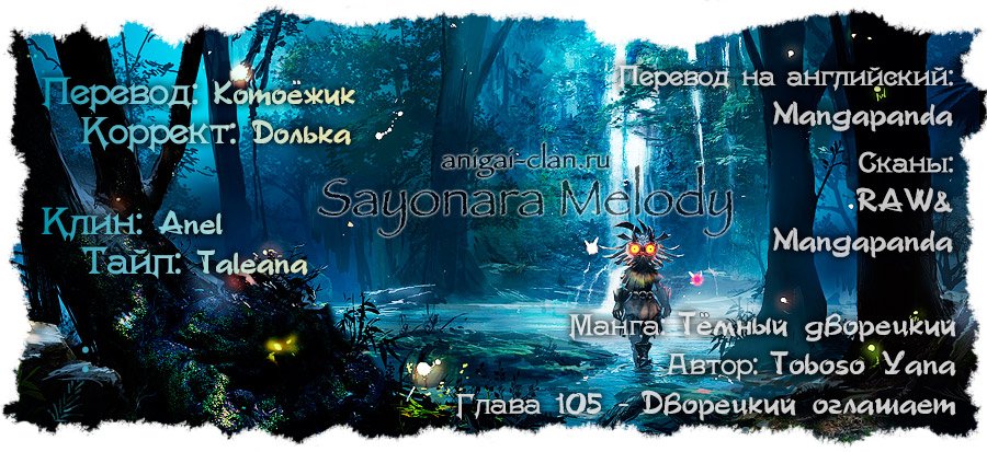 Манга Тёмный дворецкий - Глава 105 Страница 30