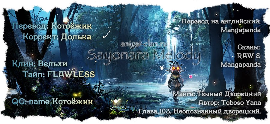 Манга Тёмный дворецкий - Глава 103 Страница 36