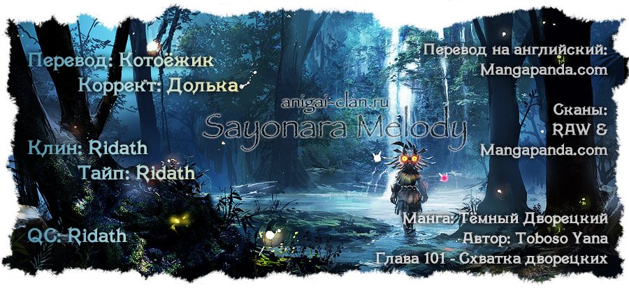 Манга Тёмный дворецкий - Глава 101 Страница 29