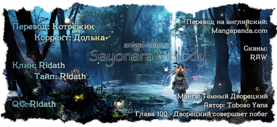 Манга Тёмный дворецкий - Глава 100 Страница 54