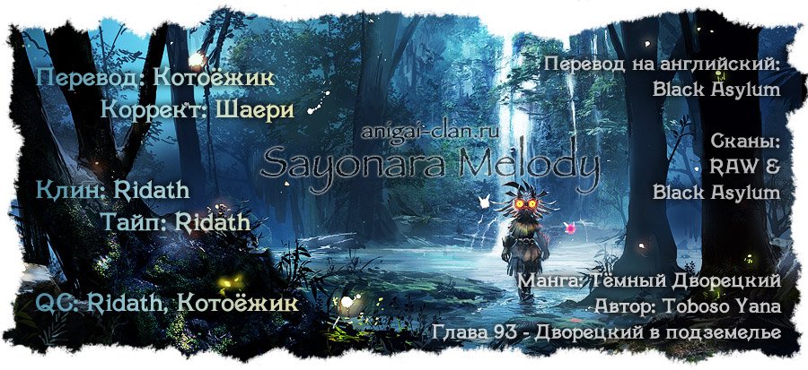 Манга Тёмный дворецкий - Глава 93 Страница 36