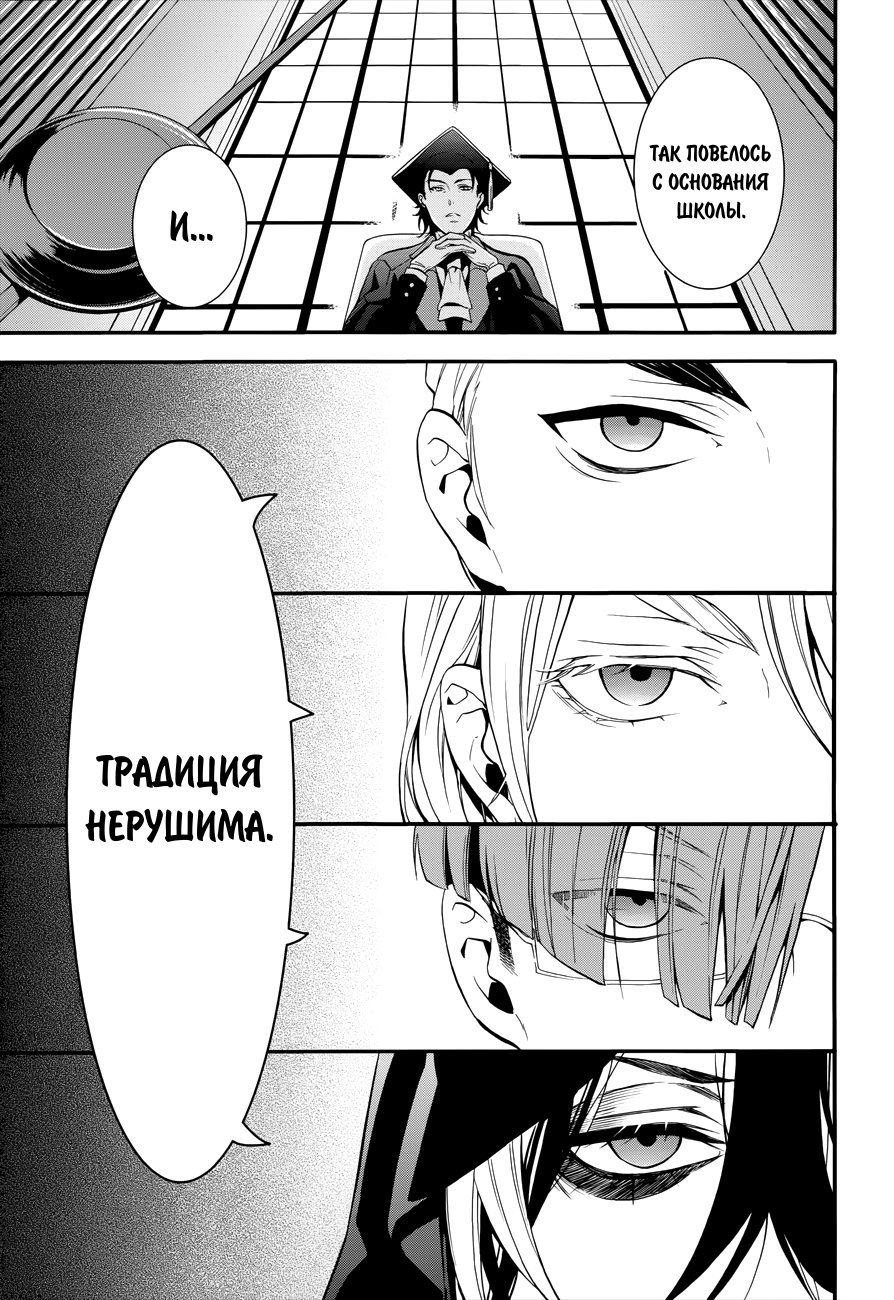 Манга Тёмный дворецкий - Глава 68 Страница 7