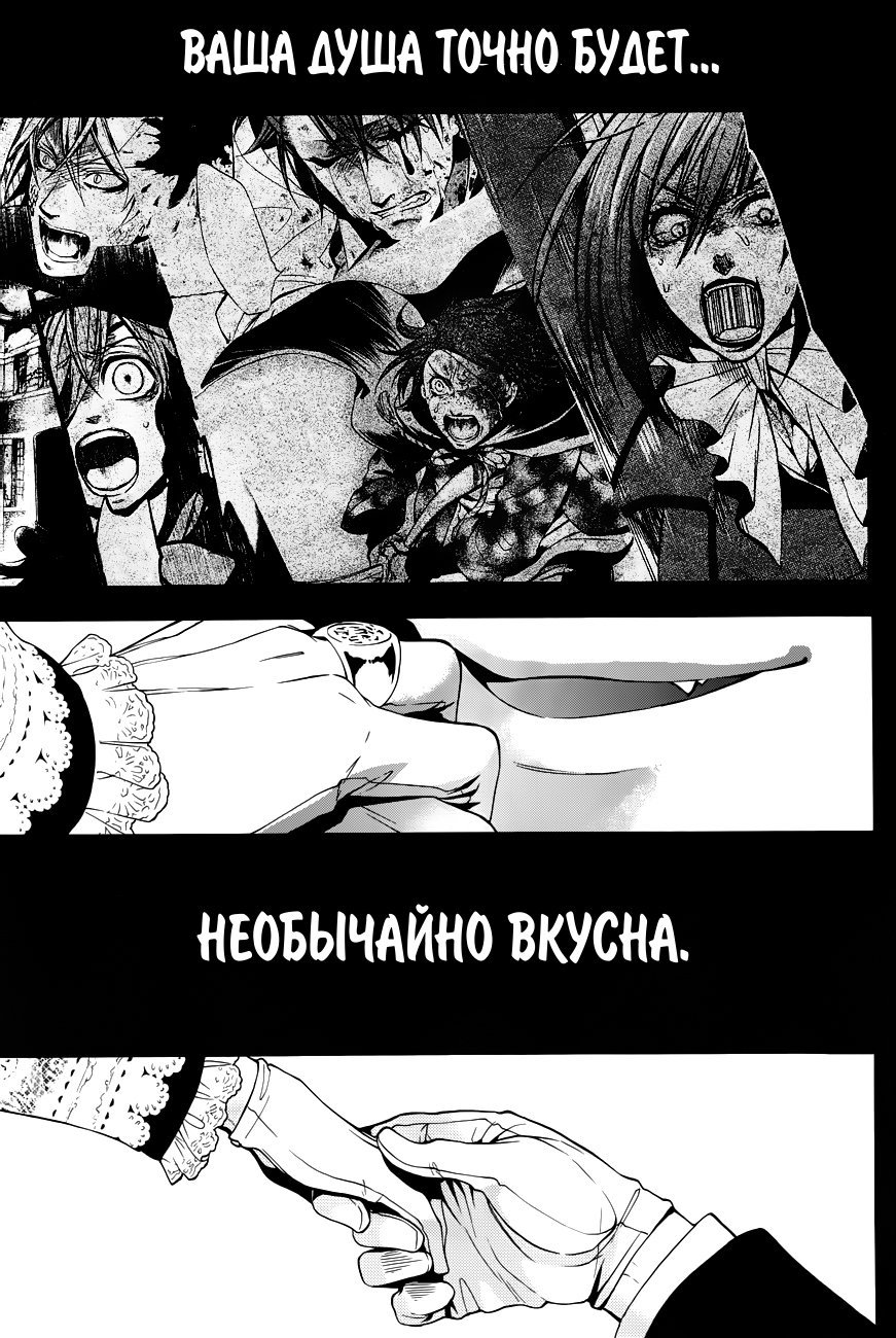 Манга Тёмный дворецкий - Глава 63 Страница 36