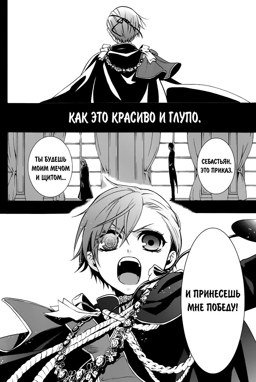 Манга Тёмный дворецкий - Глава 63 Страница 33