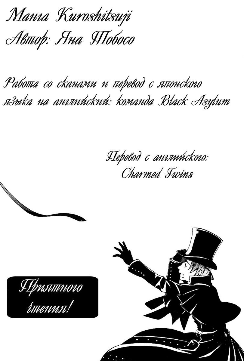 Манга Тёмный дворецкий - Глава 59 Страница 34