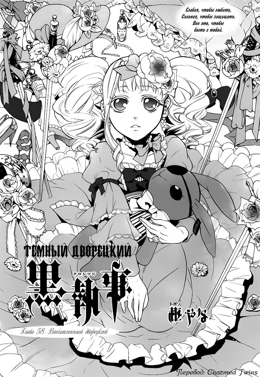 Манга Тёмный дворецкий - Глава 58 Страница 1