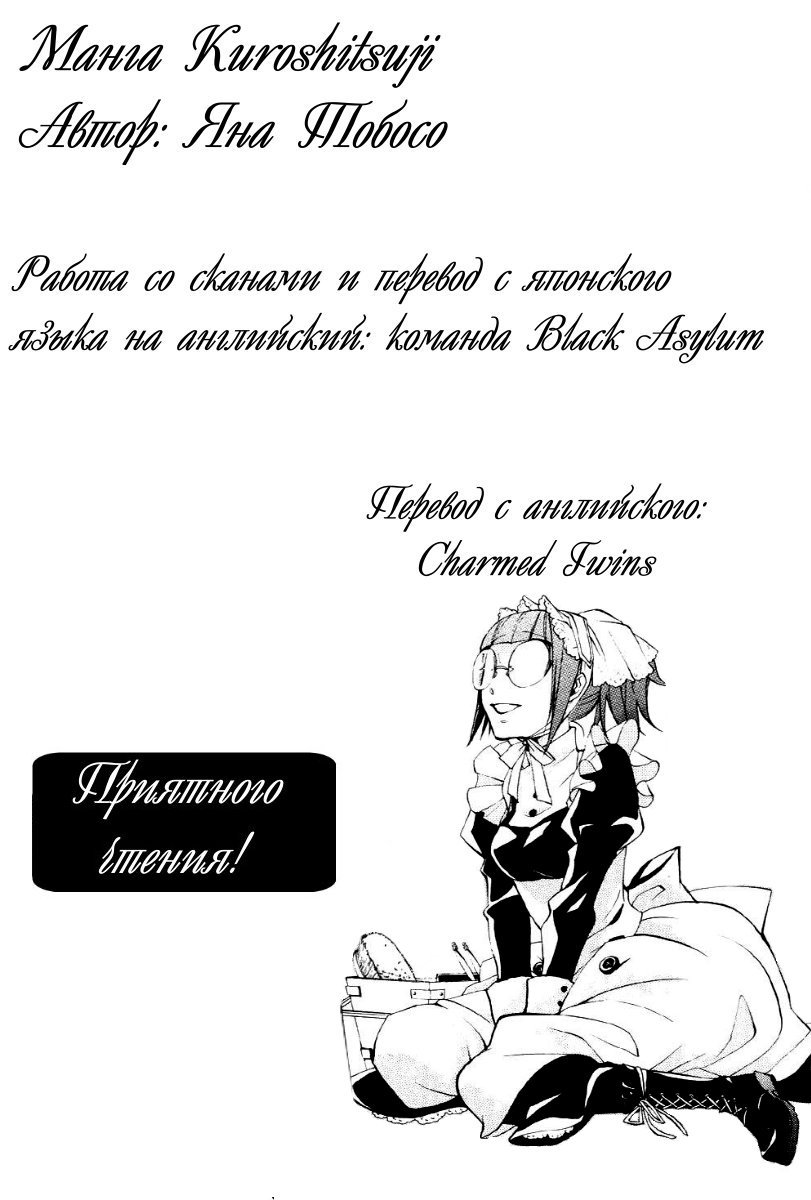 Манга Тёмный дворецкий - Глава 58 Страница 33