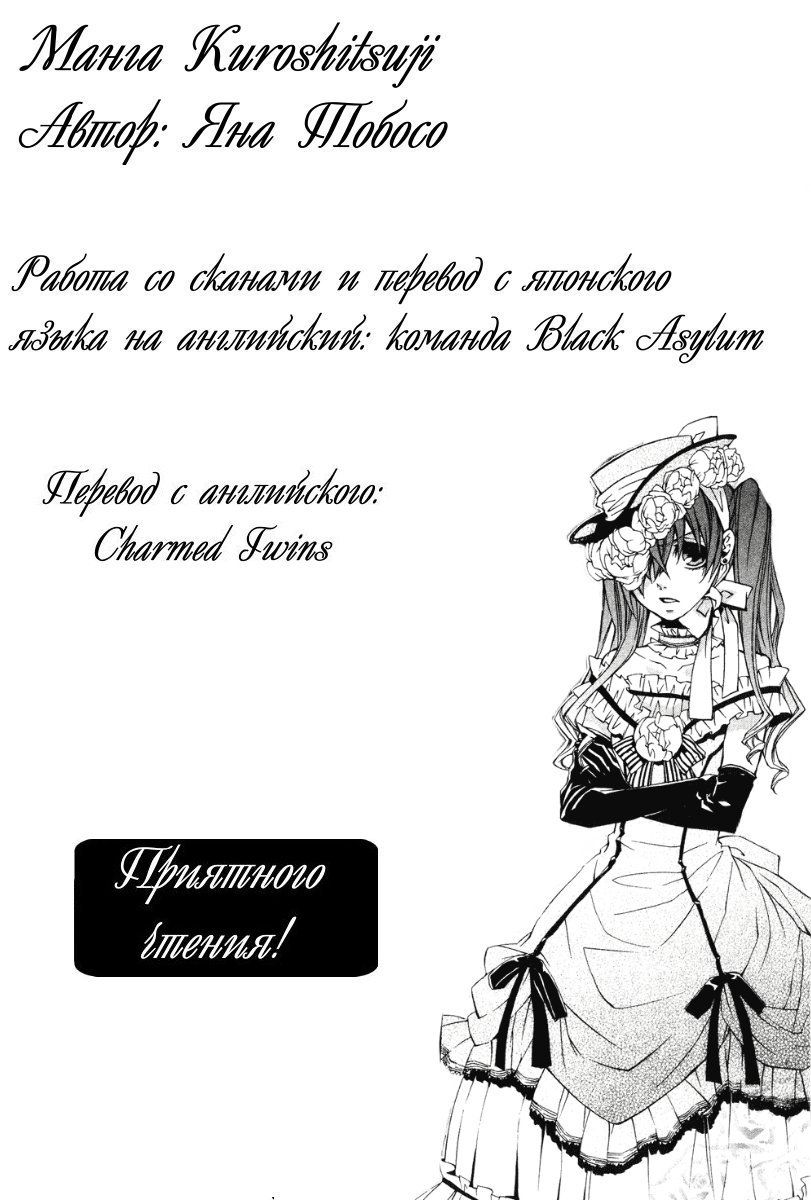 Манга Тёмный дворецкий - Глава 56 Страница 29