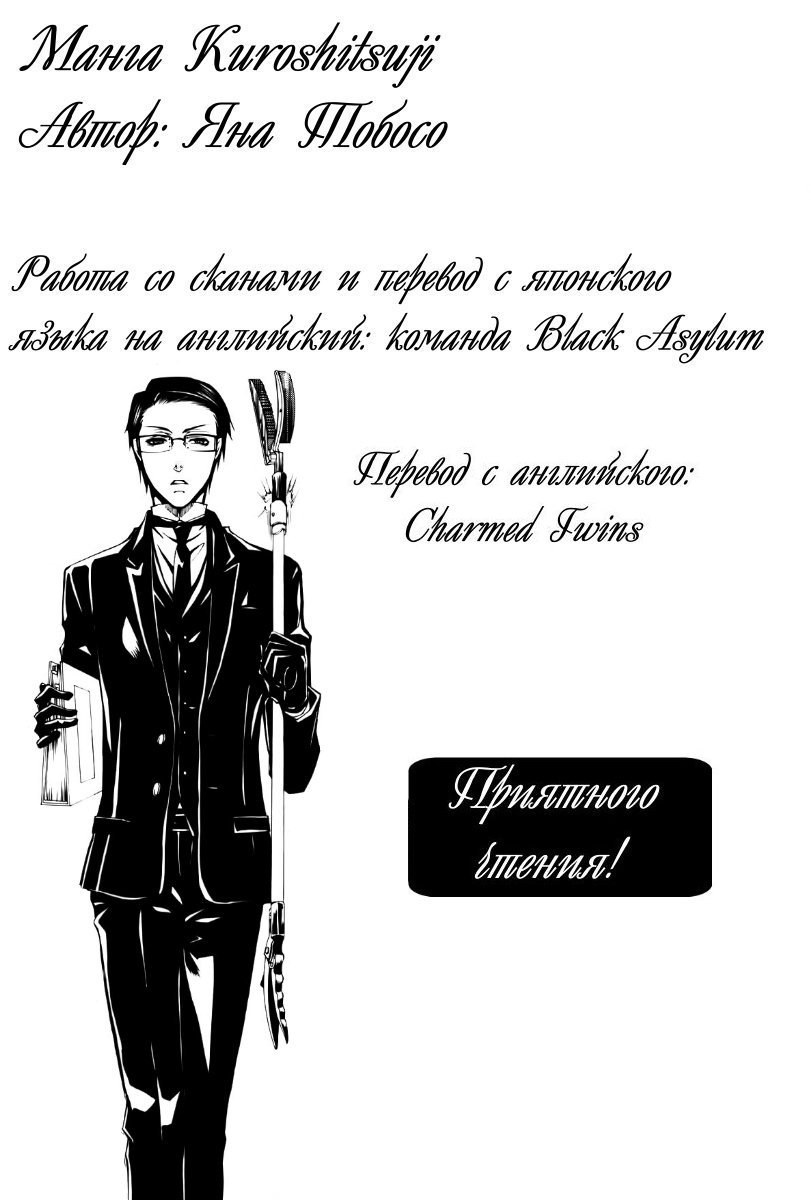 Манга Тёмный дворецкий - Глава 55 Страница 37