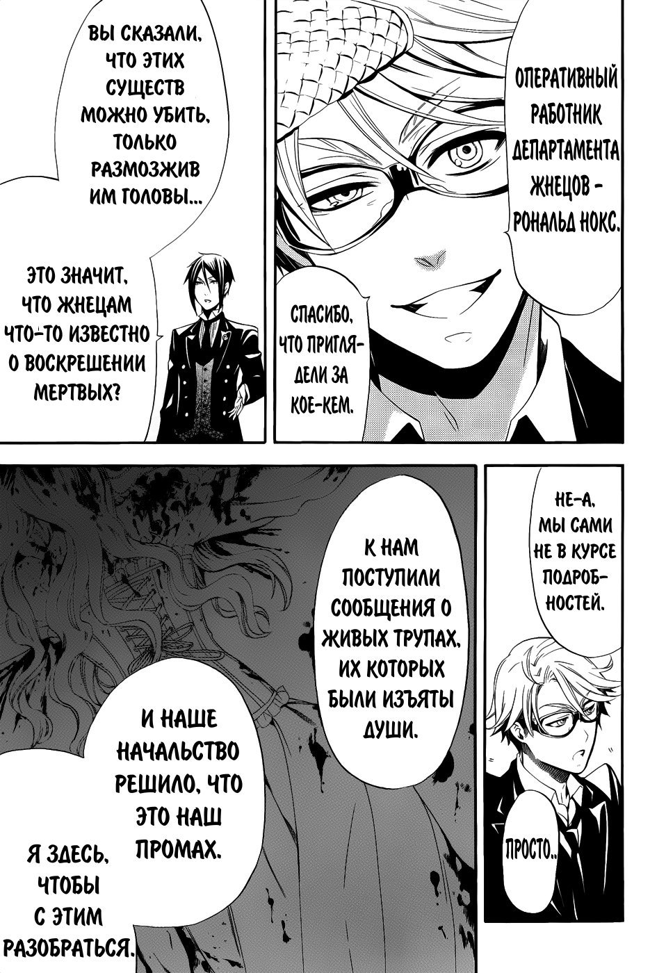 Манга Тёмный дворецкий - Глава 53 Страница 12