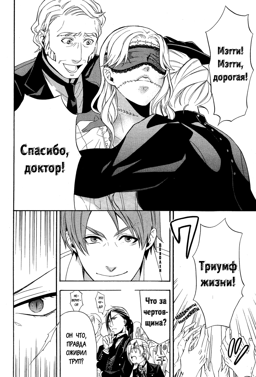 Манга Тёмный дворецкий - Глава 52 Страница 30