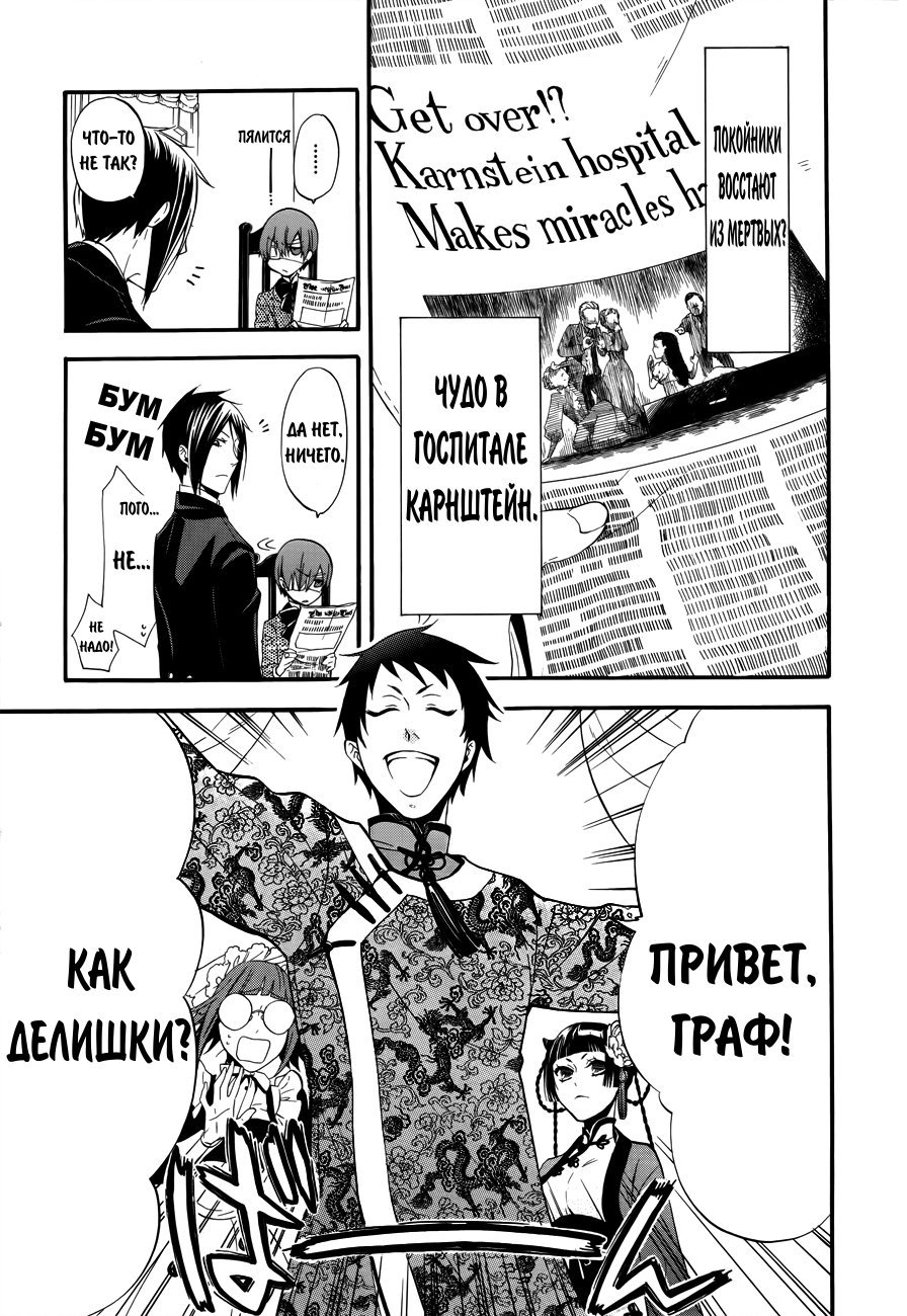 Манга Тёмный дворецкий - Глава 51 Страница 10